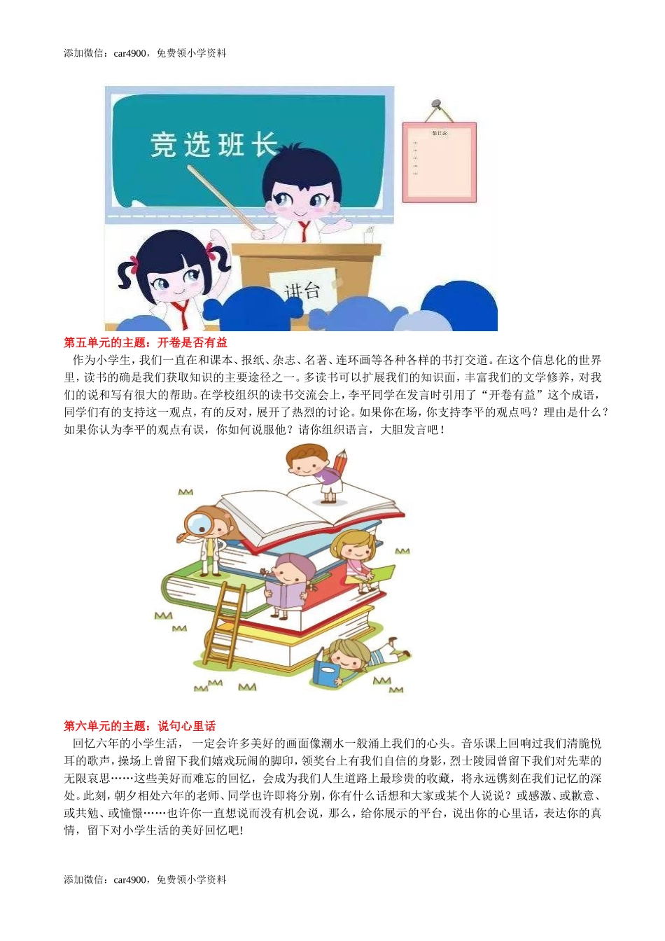 六下口语交际专项(1).doc_第3页