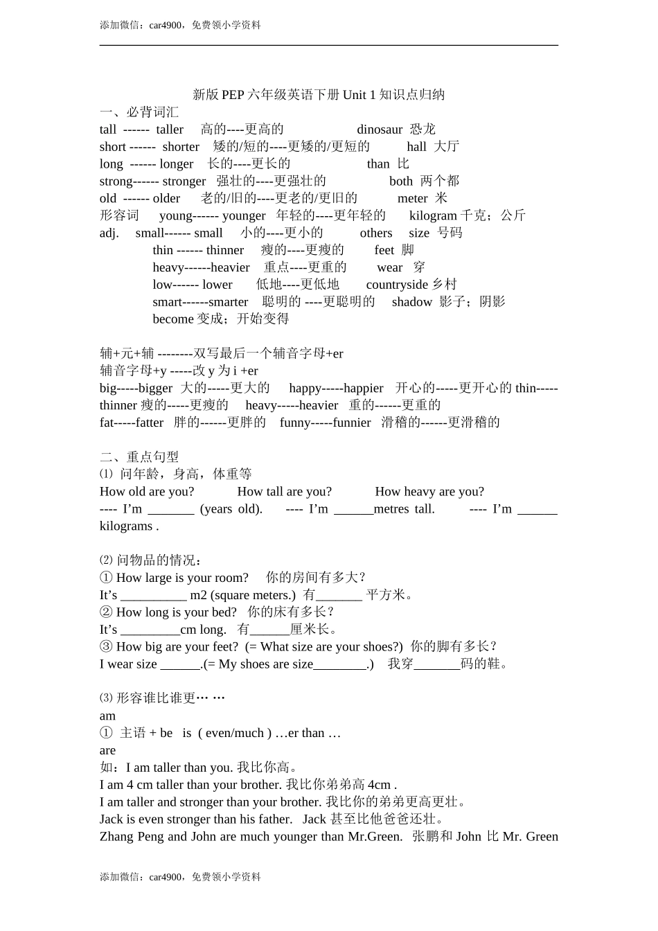 Unit 1单元知识梳理（2）.doc_第1页