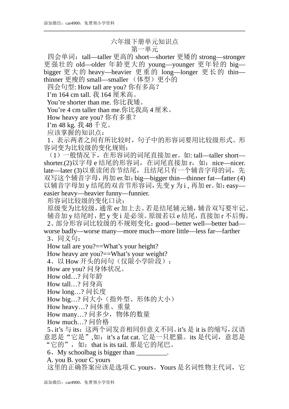 Unit 1单元知识梳理（1）.doc_第1页