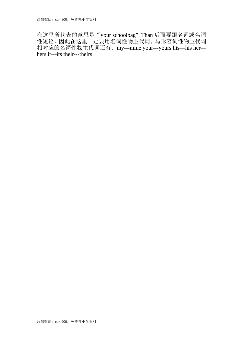 Unit 1单元知识梳理（1）.doc_第2页