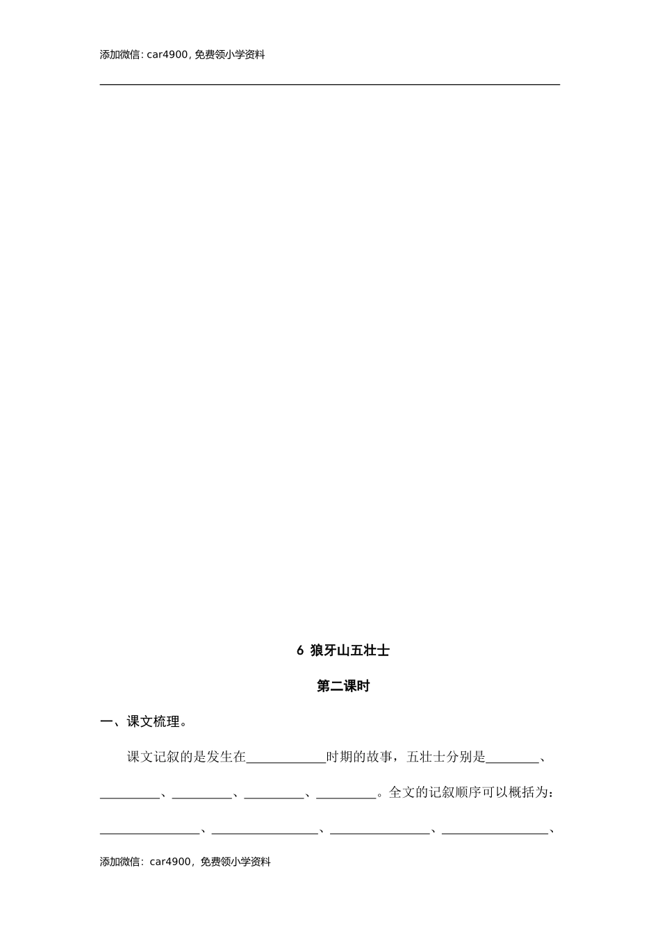 6 狼牙山五壮士 课时练.doc_第2页