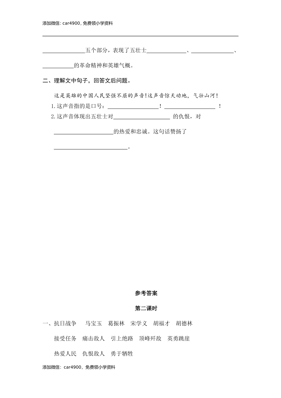 6 狼牙山五壮士 课时练.doc_第3页