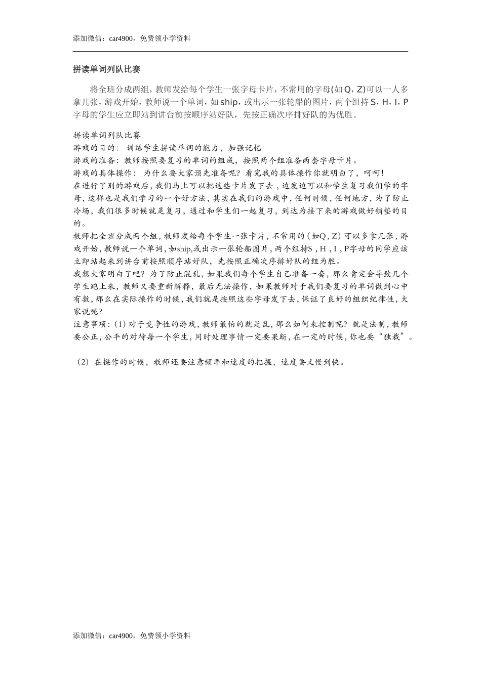 拼读单词列队比赛.doc_第1页