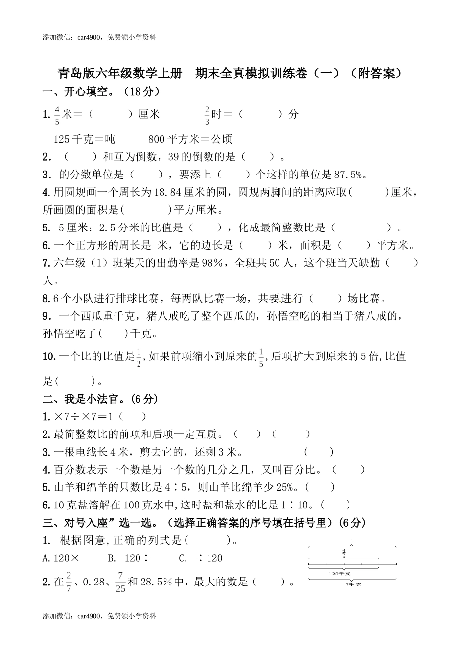 青岛期末测试卷 (5).doc_第1页