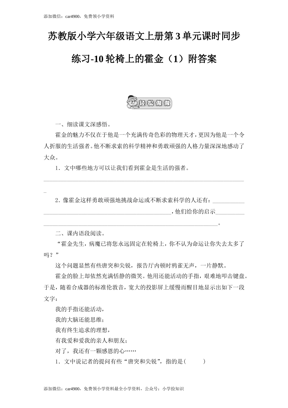 10轮椅上的霍金（1）.doc_第1页