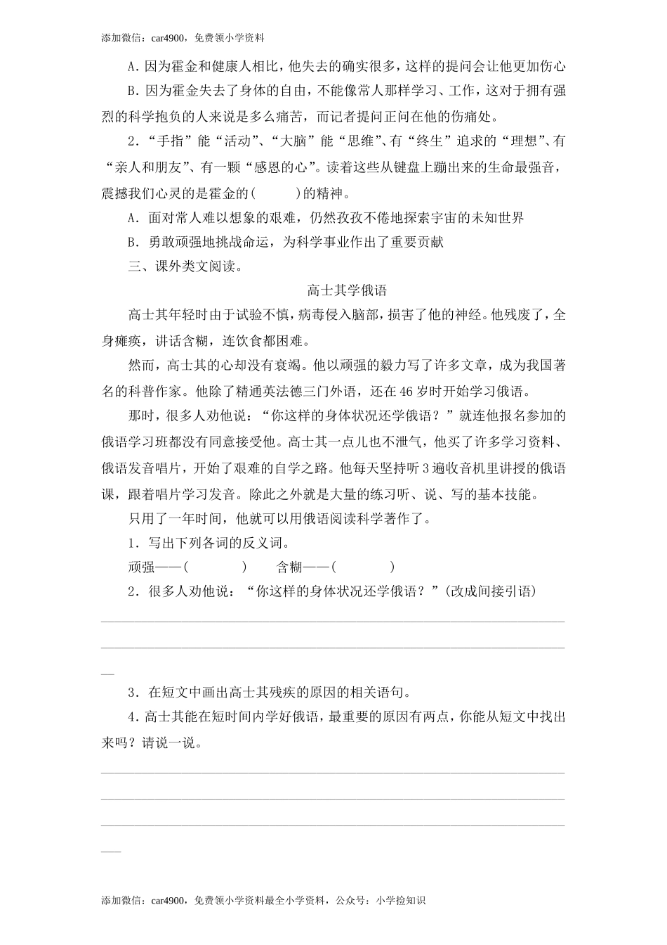 10轮椅上的霍金（1）.doc_第2页