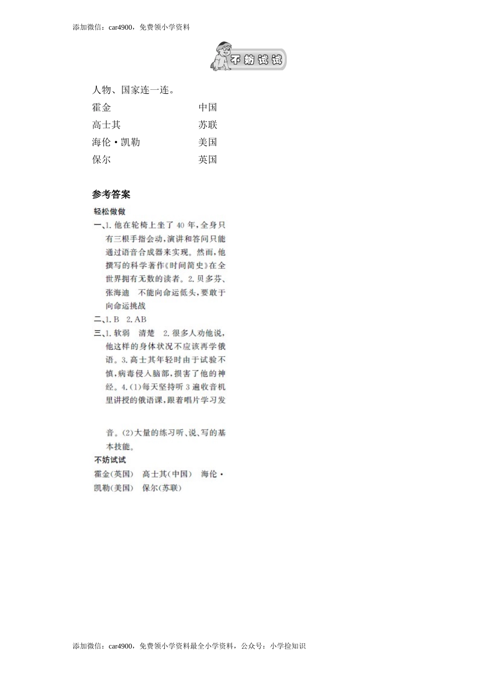 10轮椅上的霍金（1）.doc_第3页