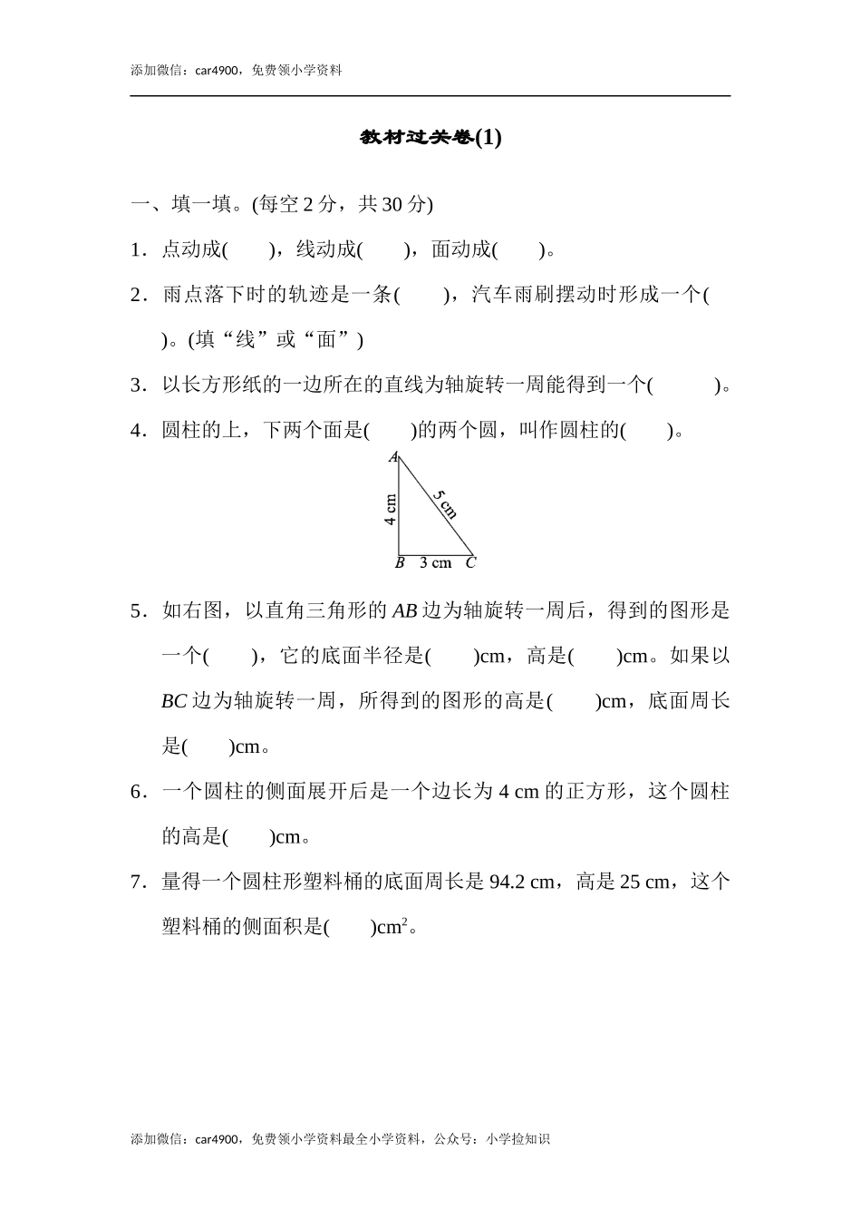 北师大版教材过关卷(1).docx_第1页