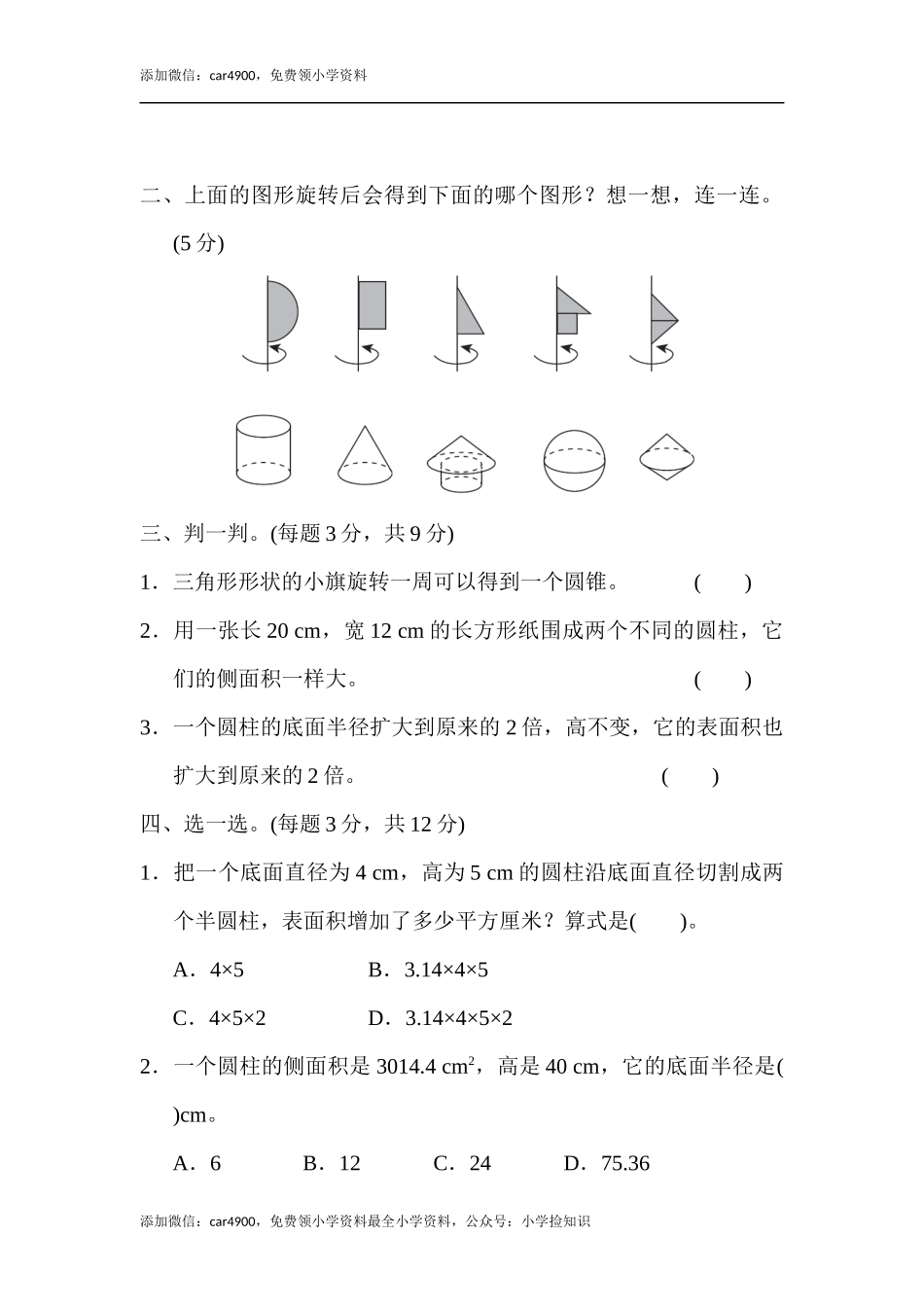 北师大版教材过关卷(1).docx_第2页