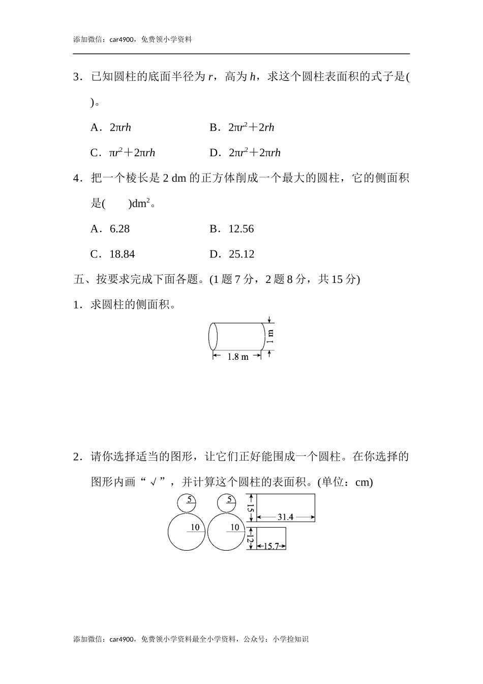 北师大版教材过关卷(1).docx_第3页