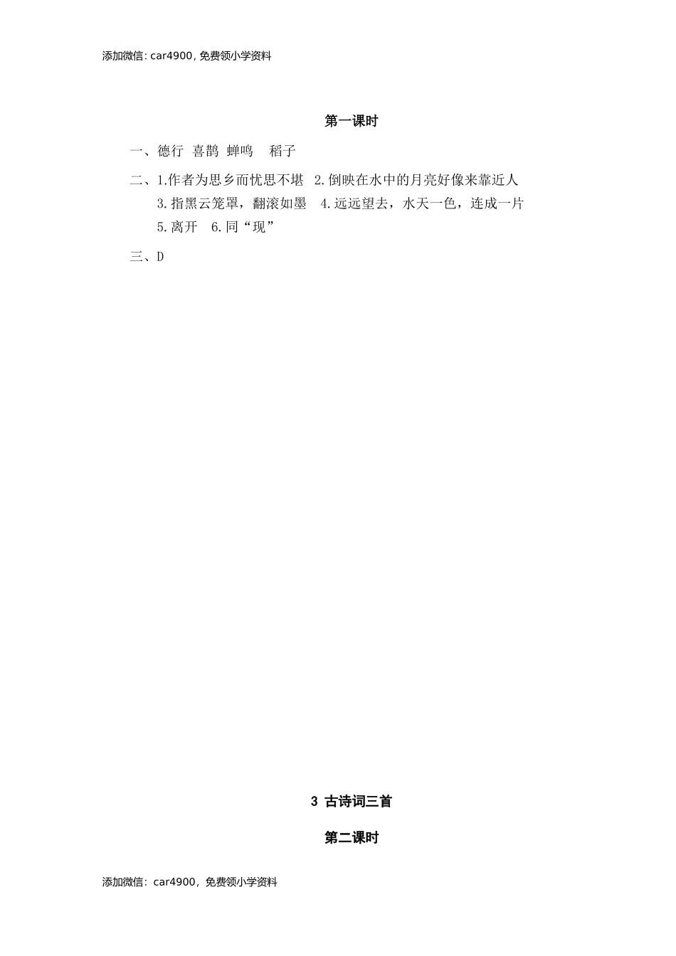 3古诗词三首同步练习.doc_第2页