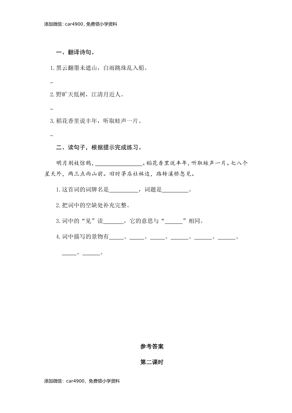 3古诗词三首同步练习.doc_第3页