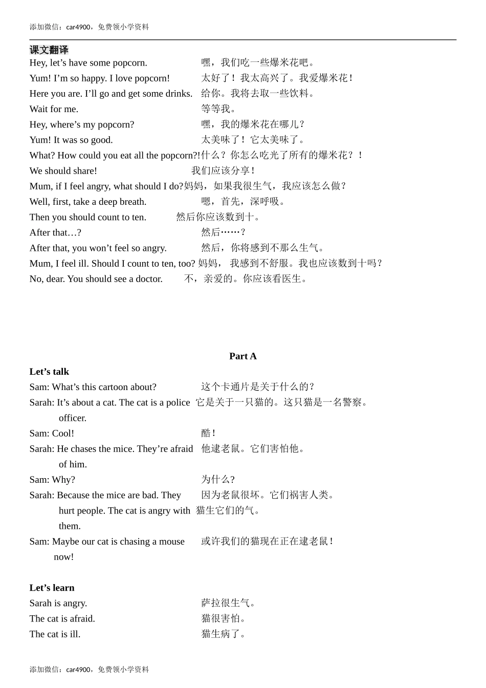 Unit 6 Part A & Part B & Part C 翻译.doc_第1页