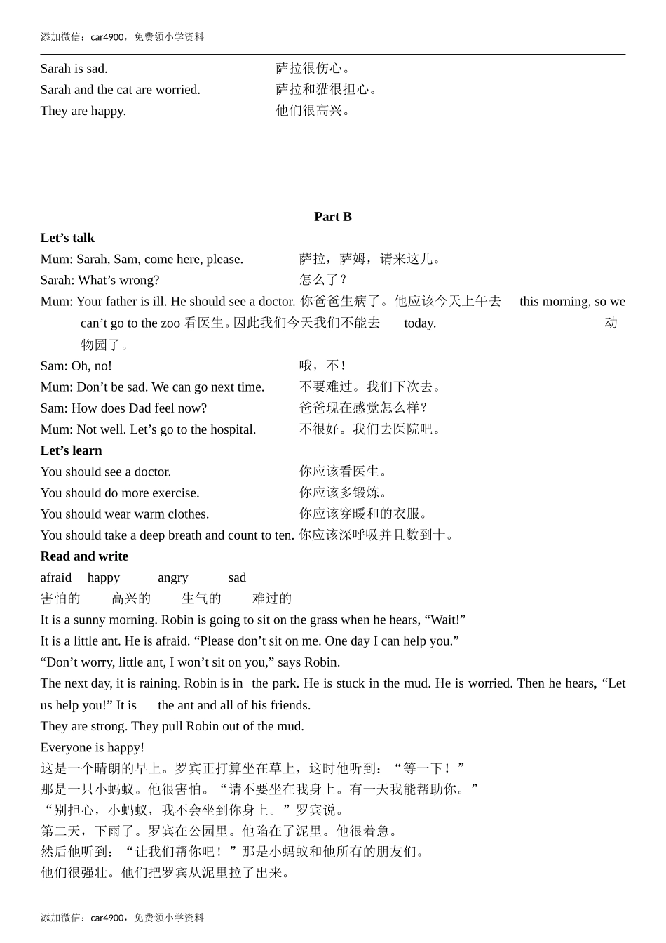 Unit 6 Part A & Part B & Part C 翻译.doc_第2页