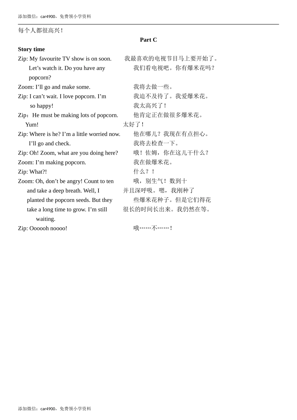 Unit 6 Part A & Part B & Part C 翻译.doc_第3页