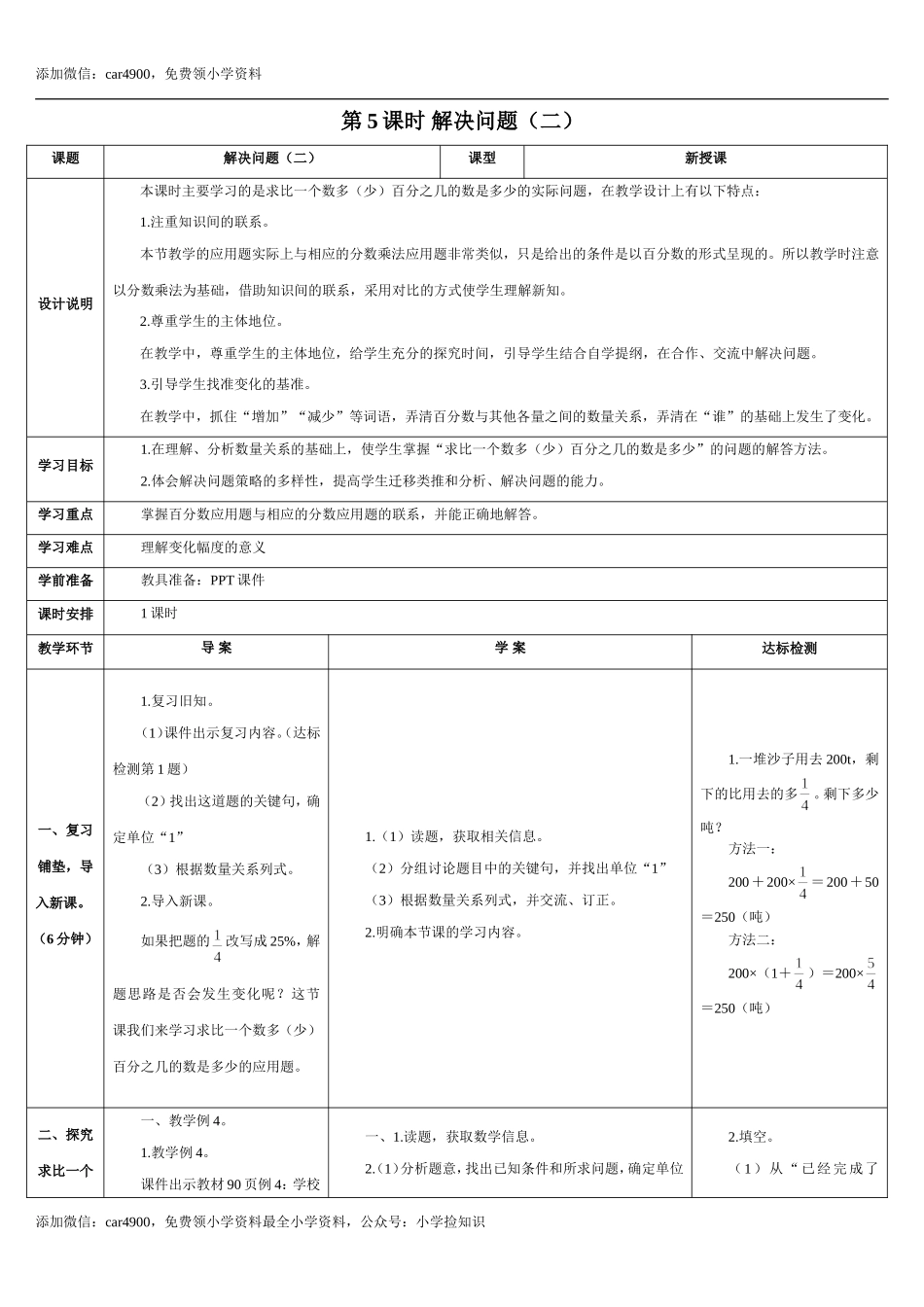 6.5课时 解决问题（二）.doc_第1页