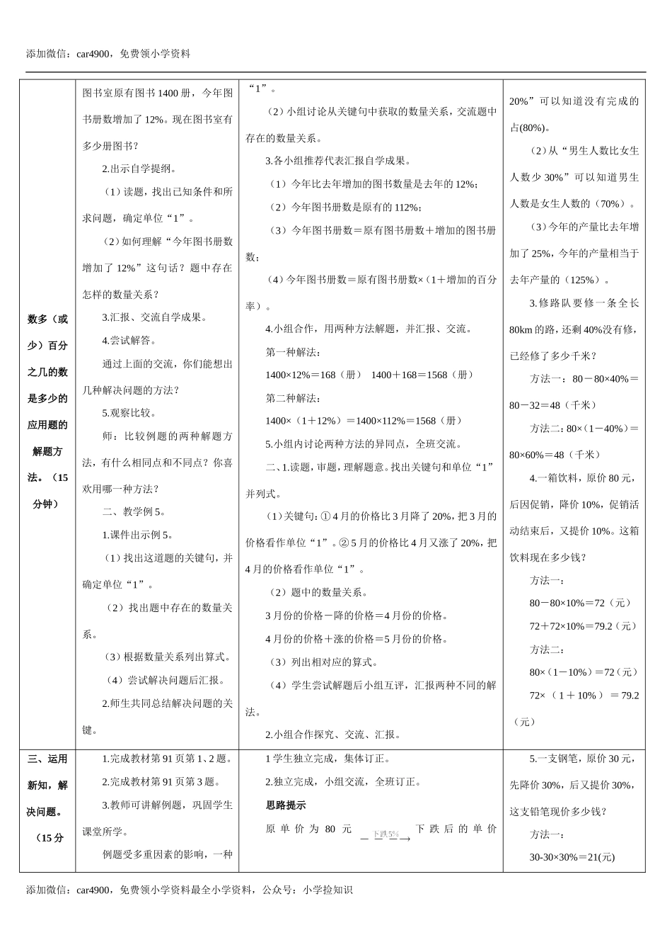 6.5课时 解决问题（二）.doc_第2页
