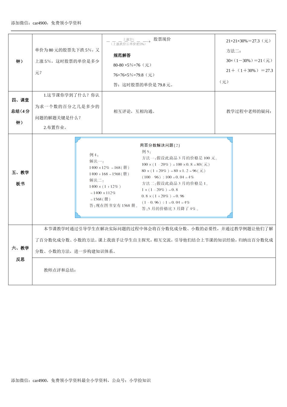 6.5课时 解决问题（二）.doc_第3页