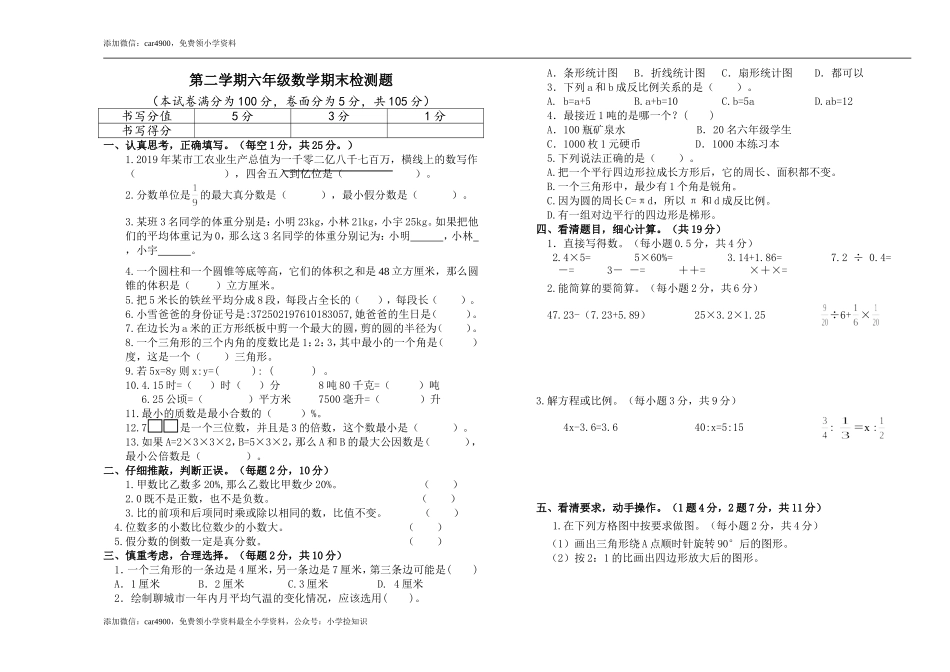 青岛期末测试卷(1).doc_第1页