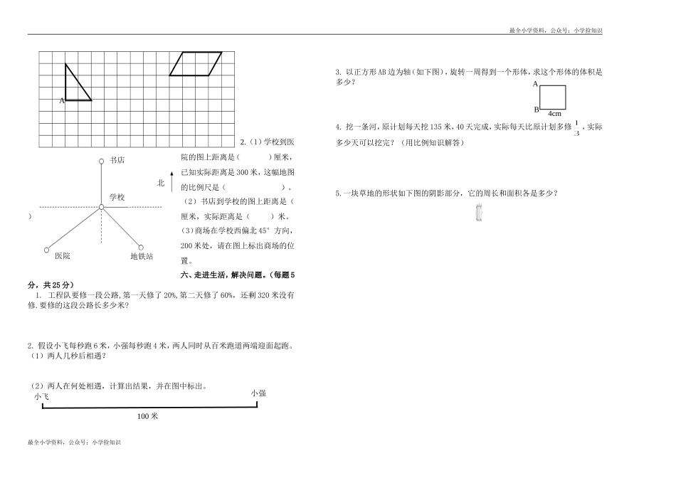 青岛期末测试卷(1).doc_第2页