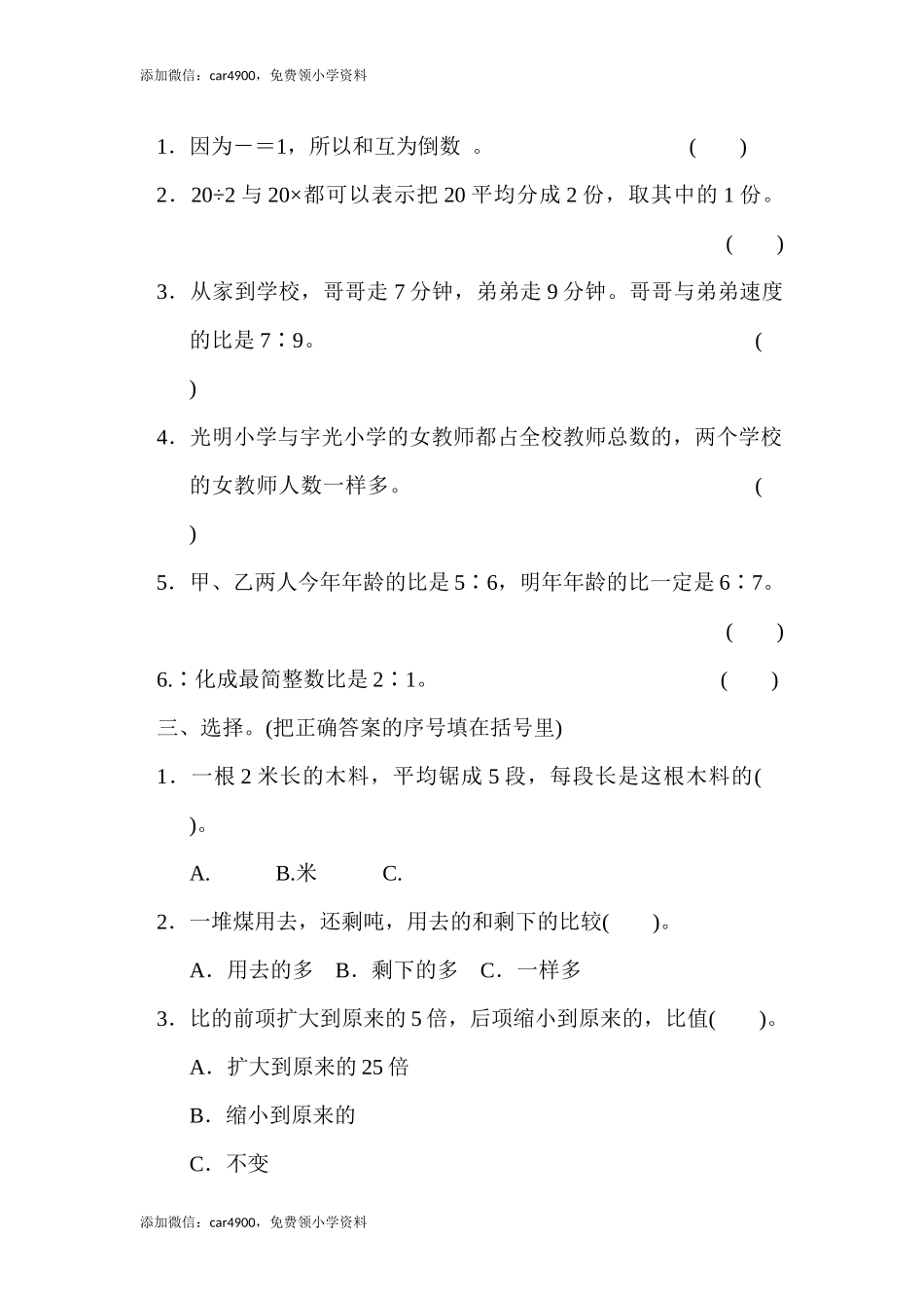青岛期末模拟卷14.docx_第2页