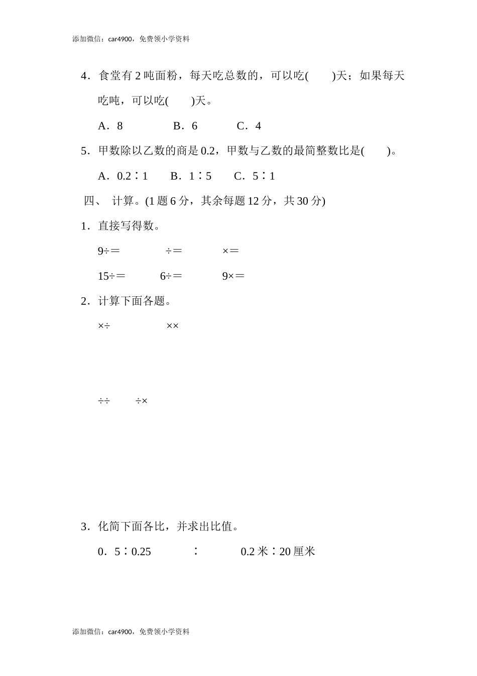 青岛期末模拟卷14.docx_第3页