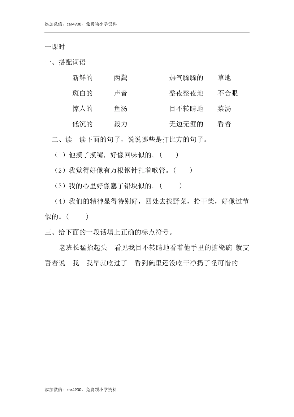 4.4金色的鱼钩课时练.docx_第1页