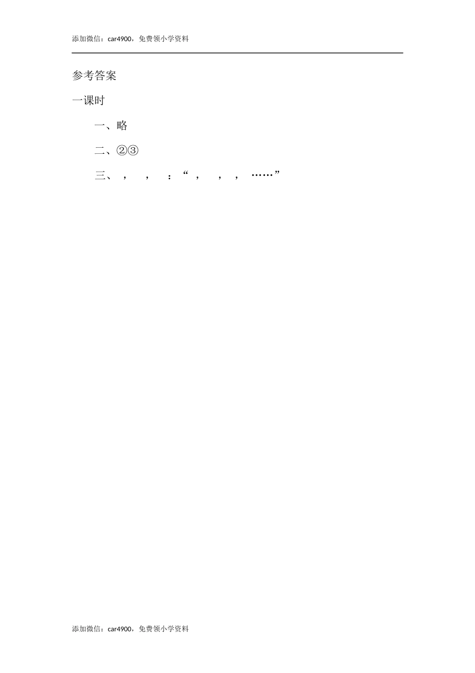 4.4金色的鱼钩课时练.docx_第2页