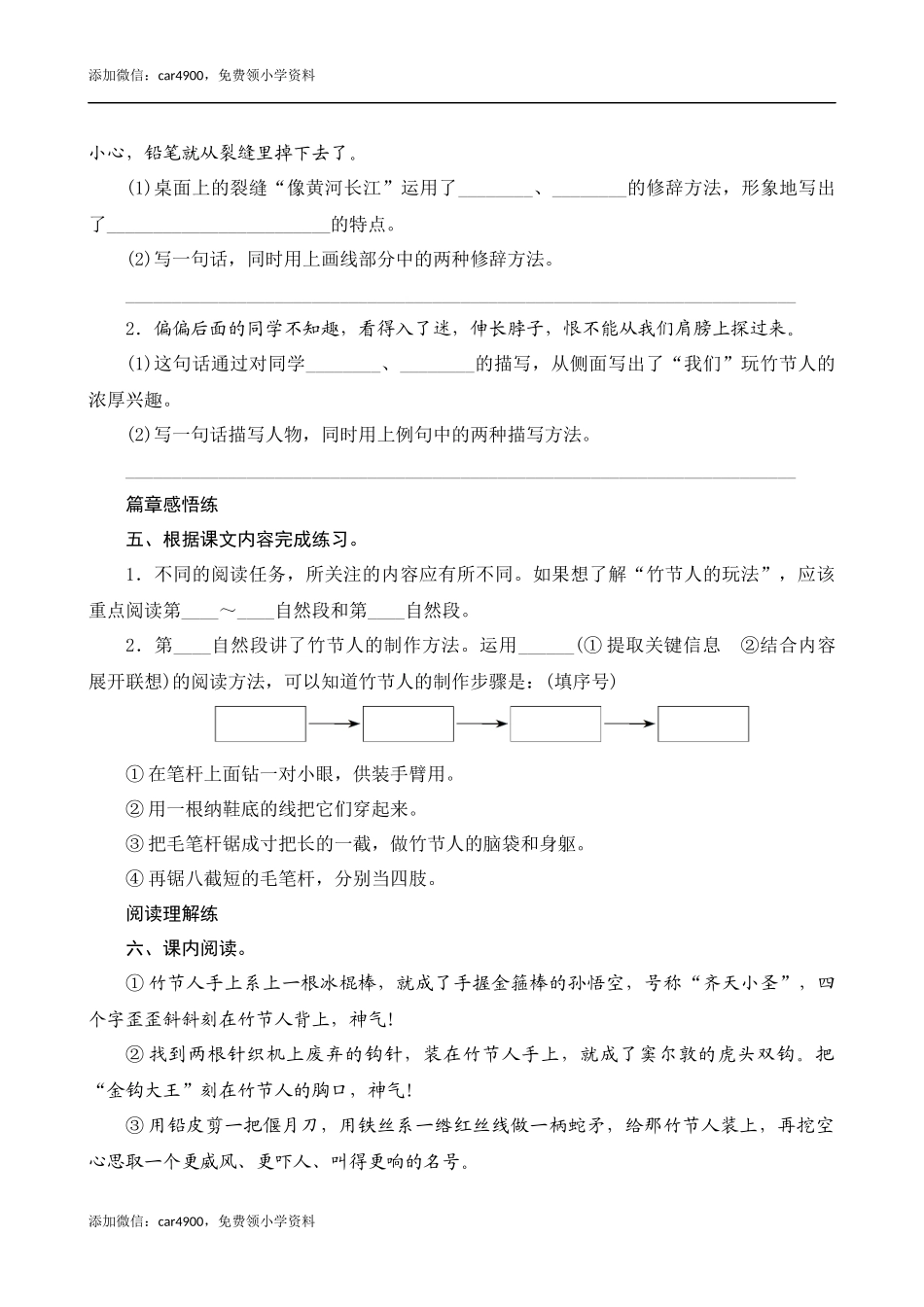 10《竹节人》课时测评.docx_第2页