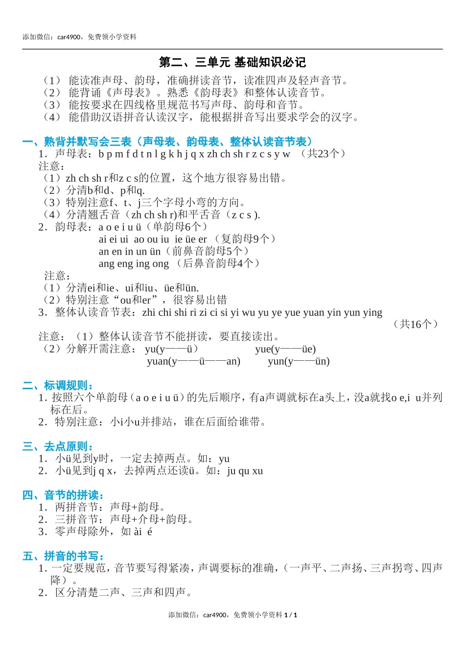 第二、三单元知识必记.doc_第1页