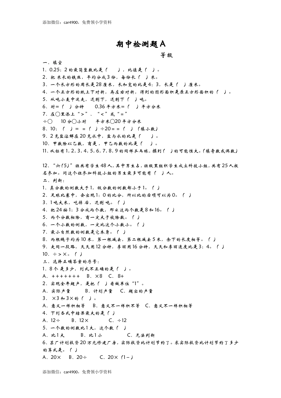 青岛期中测试卷(6).doc_第1页