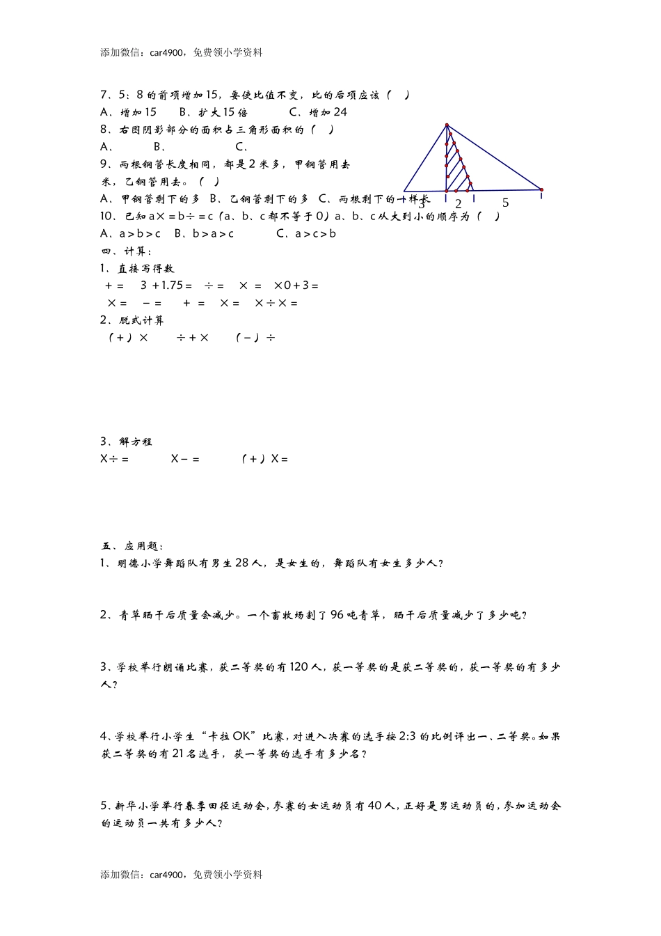 青岛期中测试卷(6).doc_第2页