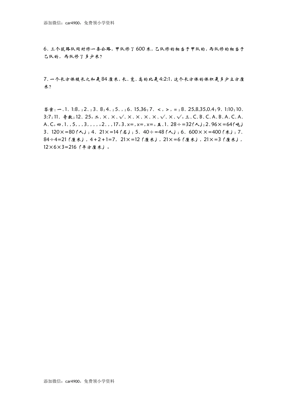 青岛期中测试卷(6).doc_第3页