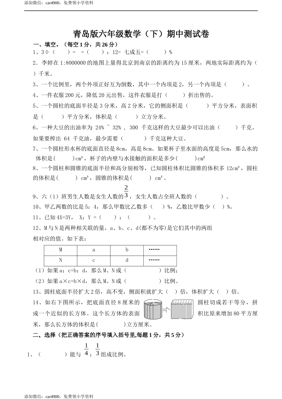 青岛期中测试卷(1).docx_第1页