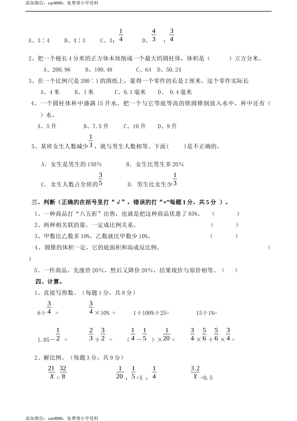 青岛期中测试卷(1).docx_第2页