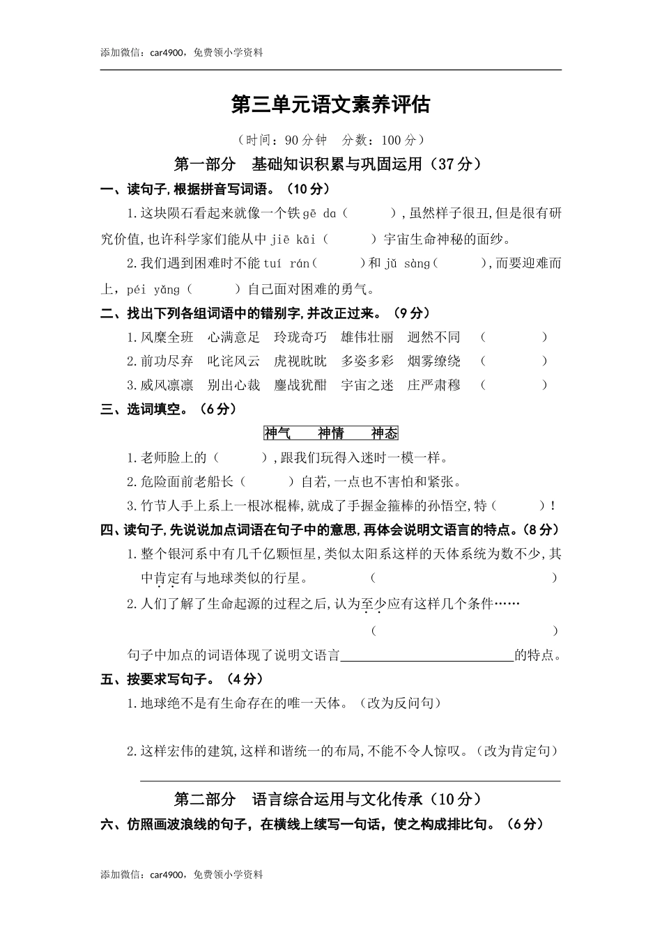 第三单元语文素养评估.doc_第1页