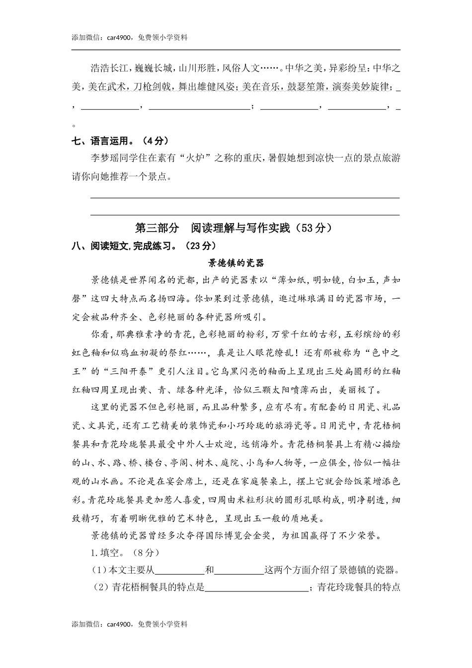 第三单元语文素养评估.doc_第2页