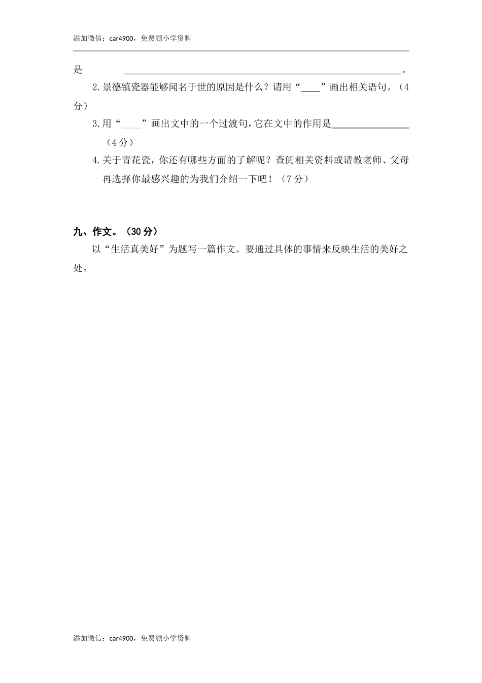 第三单元语文素养评估.doc_第3页