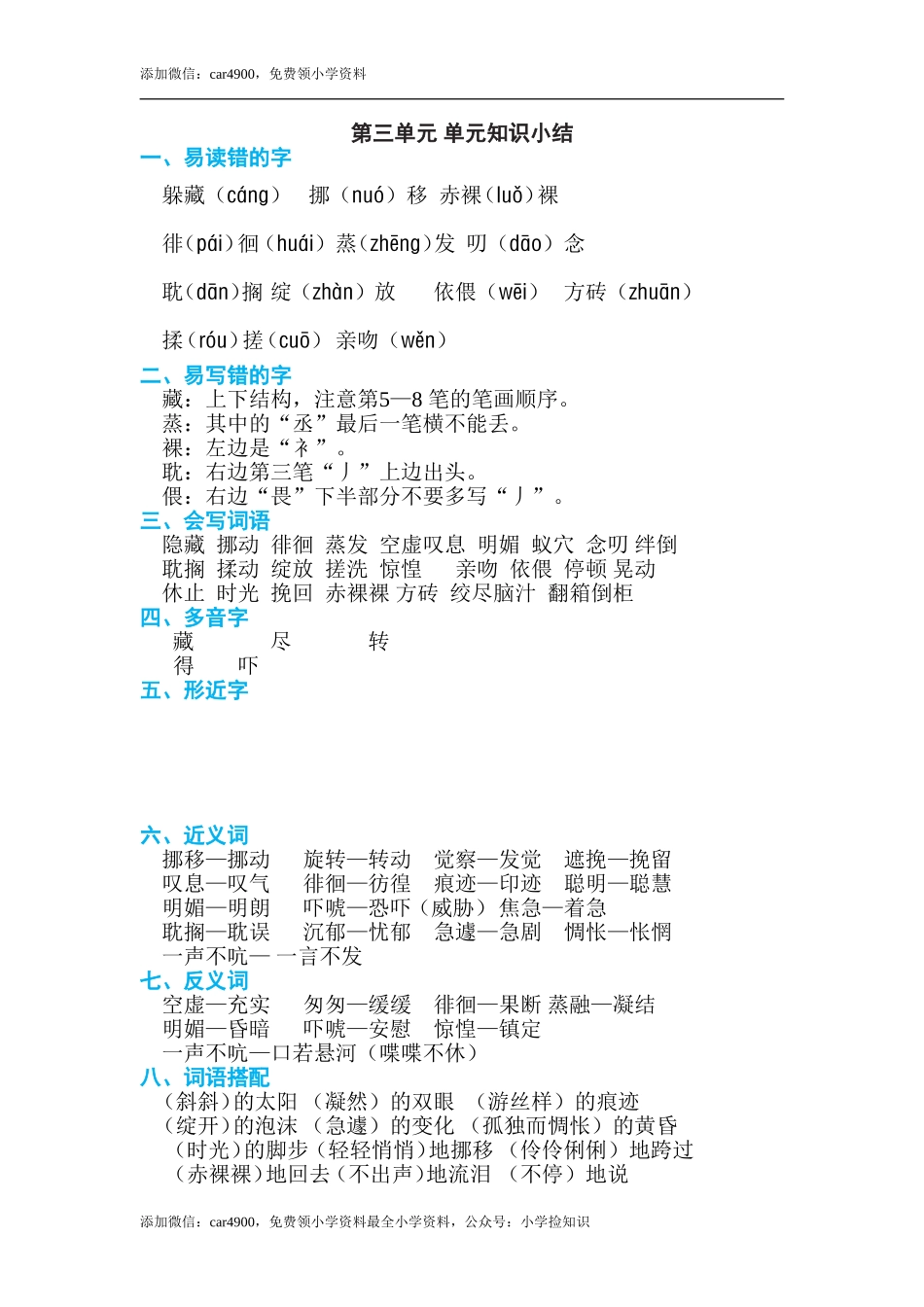 第三单元 单元知识小结.doc_第1页