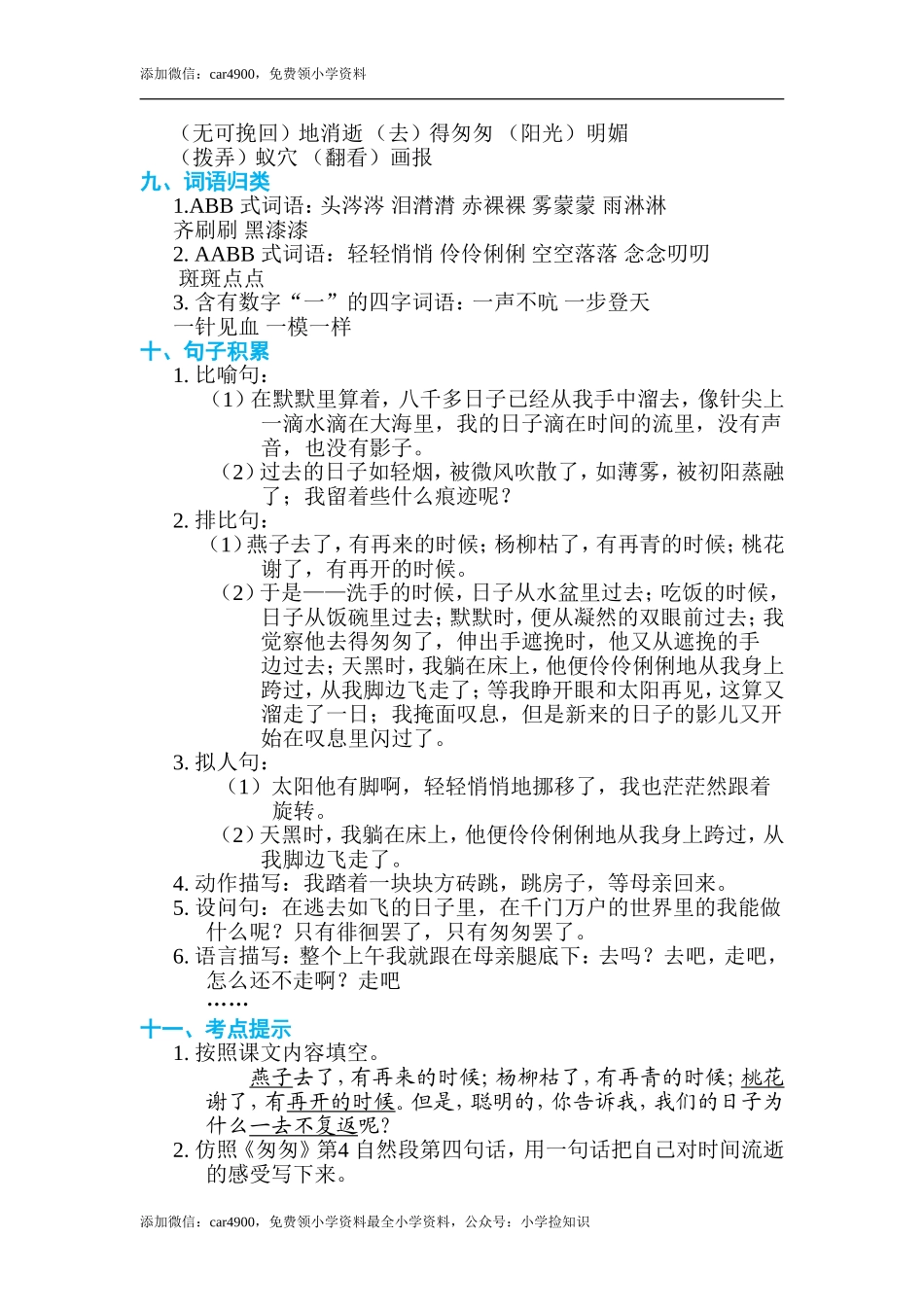 第三单元 单元知识小结.doc_第2页