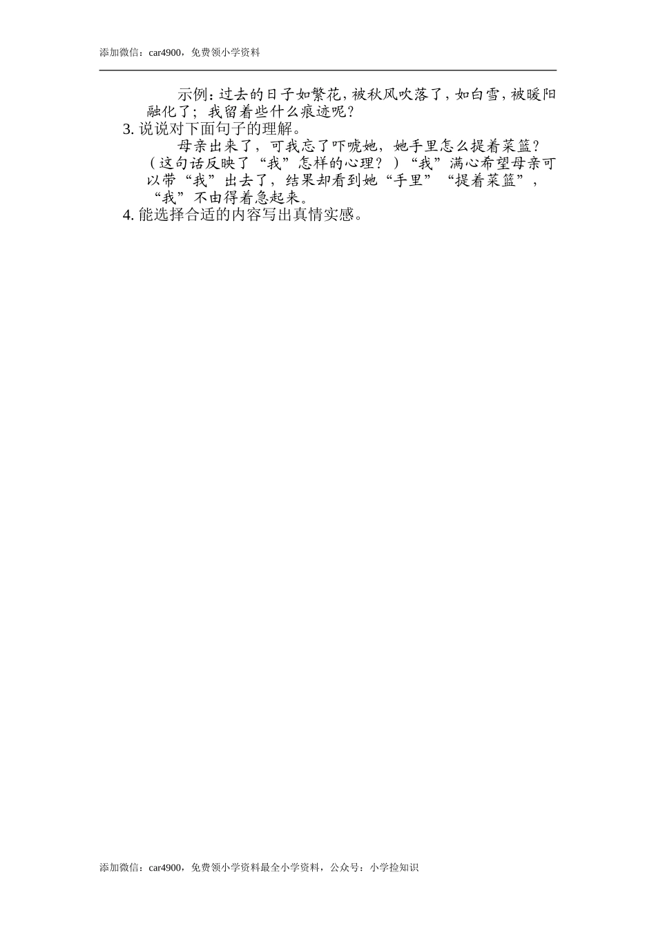 第三单元 单元知识小结.doc_第3页