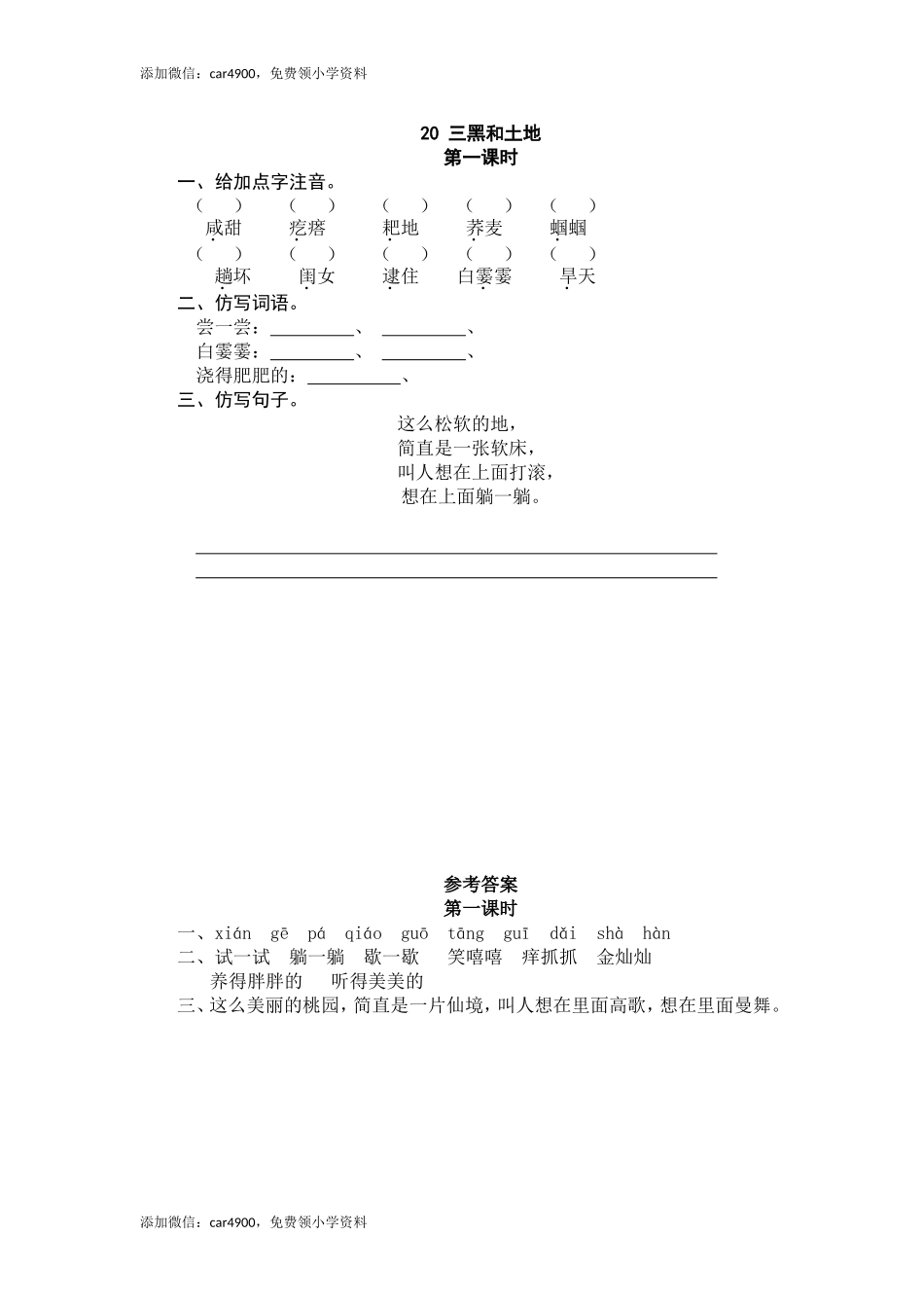 21三黑和土地同步练习.doc_第1页