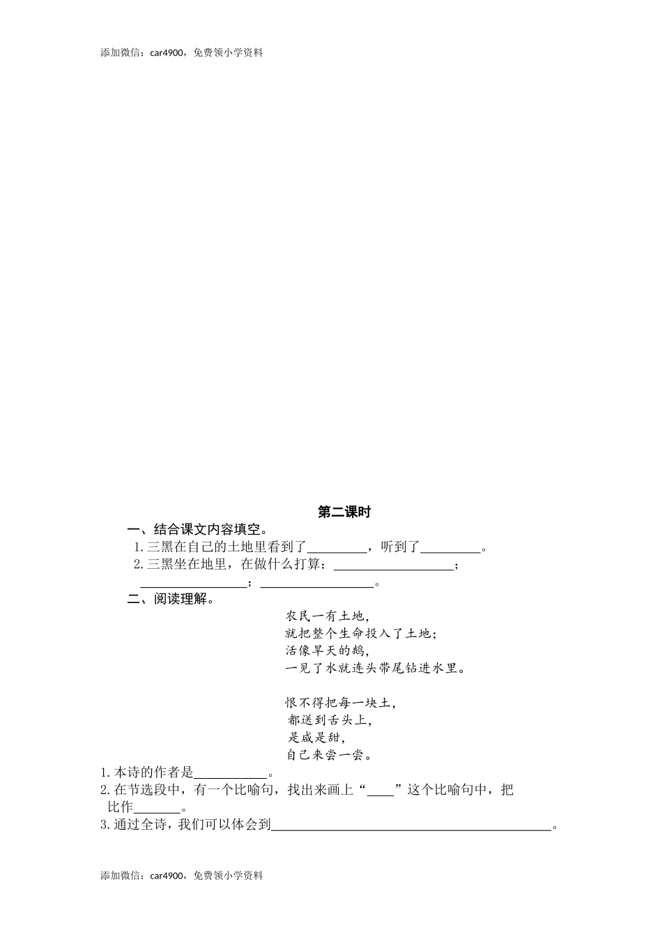 21三黑和土地同步练习.doc_第2页