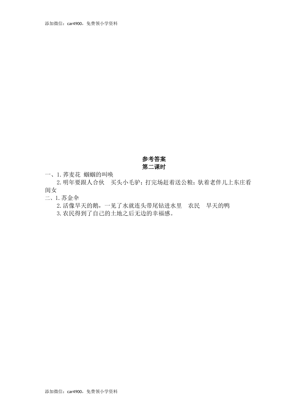 21三黑和土地同步练习.doc_第3页