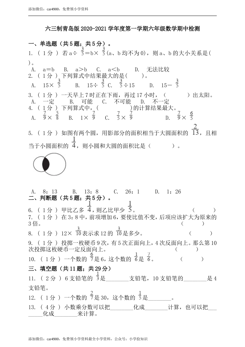 青岛期中测试卷(13).doc_第1页