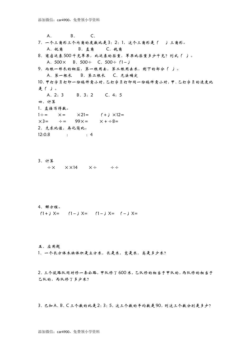 青岛期中测试卷(9).doc_第2页