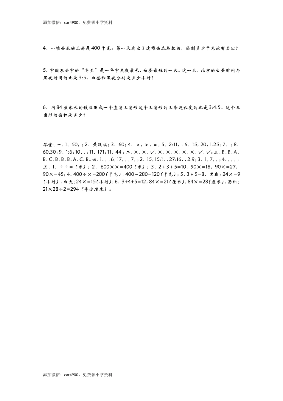 青岛期中测试卷(9).doc_第3页