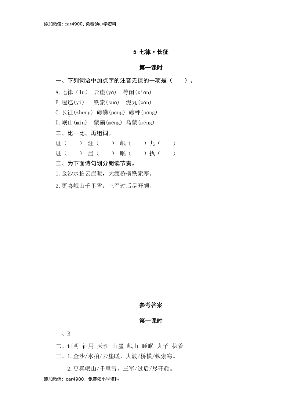 5七律·长征同步练习.doc_第1页