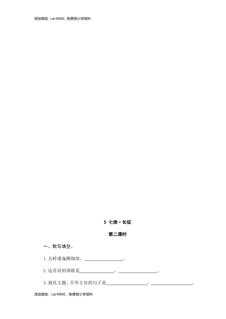 5七律·长征同步练习.doc_第2页