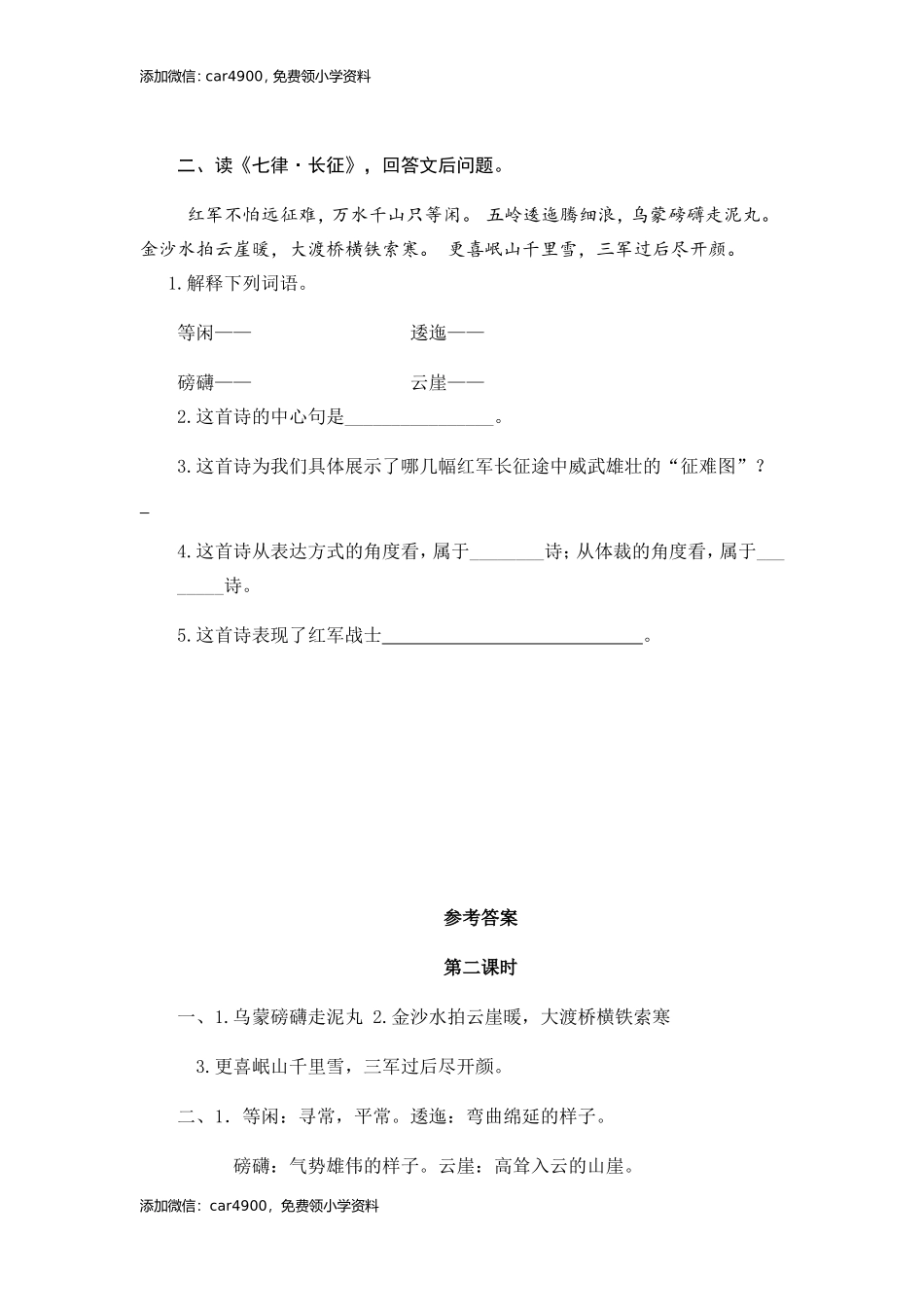 5七律·长征同步练习.doc_第3页